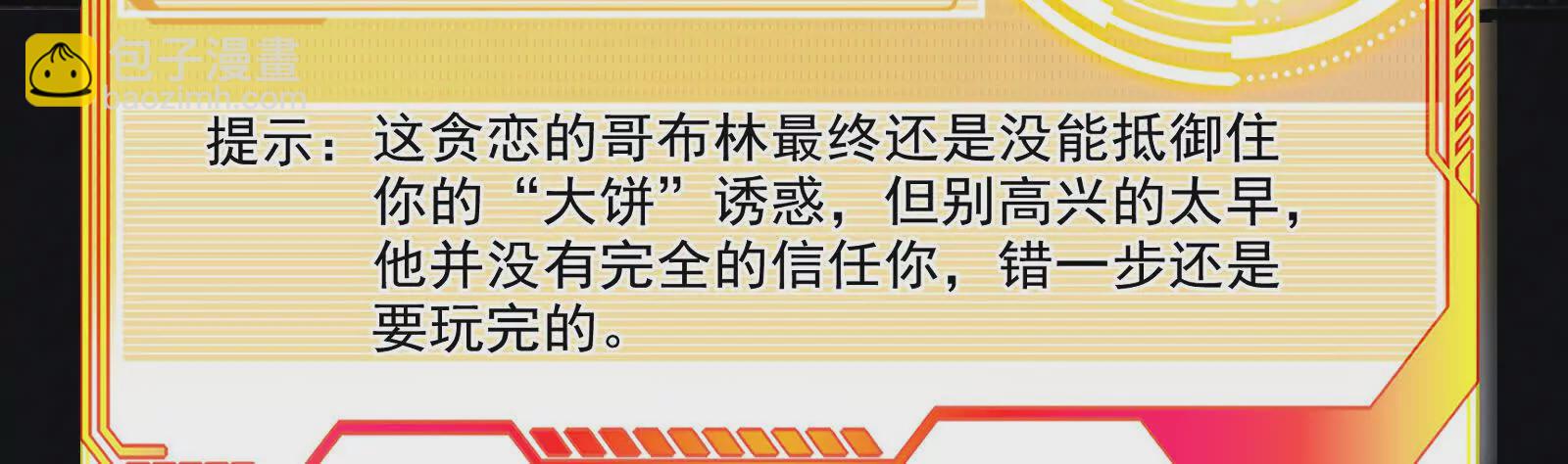 古神遊戲 - 第95話 刮痧！強壯的LV3(1/4) - 3